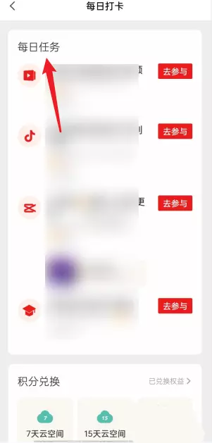 图片[3]-剪映每日任务怎么查看剪映每日任务的查看方法-自媒星球