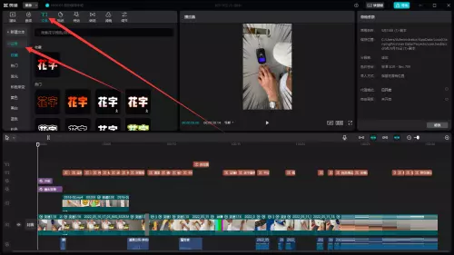 图片[2]-剪映电脑版怎么添加花字剪映电脑版添加花字的方法-自媒星球
