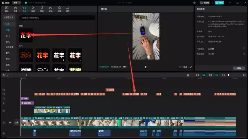 图片[3]-剪映电脑版怎么添加花字剪映电脑版添加花字的方法-自媒星球