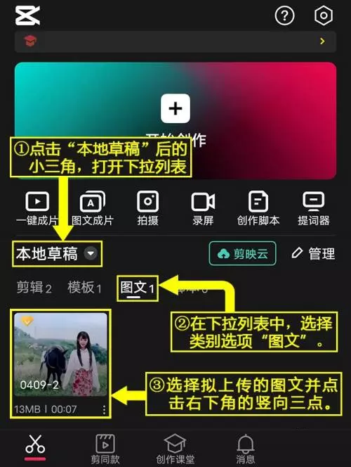 图片[2]-剪映如何将图文草稿上传到剪映云将图文草稿上传到剪映云的方法-自媒星球