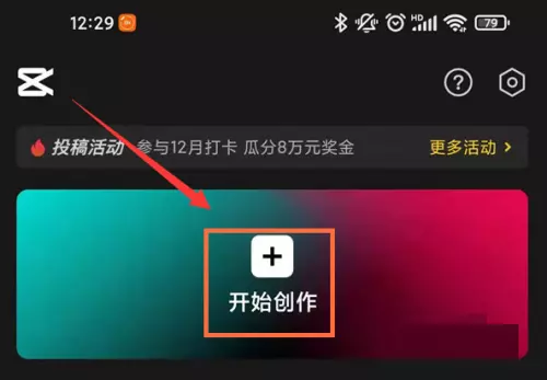 剪映怎么制作图集剪映制作图集的方法-自媒星球