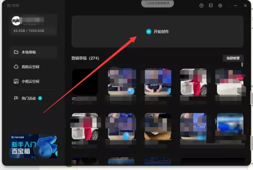 剪映电脑版怎么嵌套视频剪映电脑版嵌套视频的方法-自媒星球