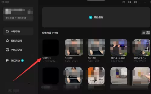 剪映电脑版怎么替换片段剪映电脑版替换片段的方法-自媒星球