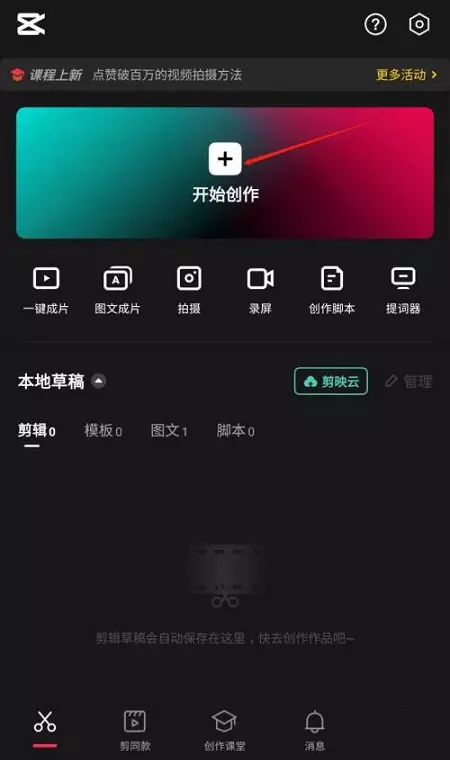 剪映如何添加动态格特效剪映添加动态格特效的方法-自媒星球