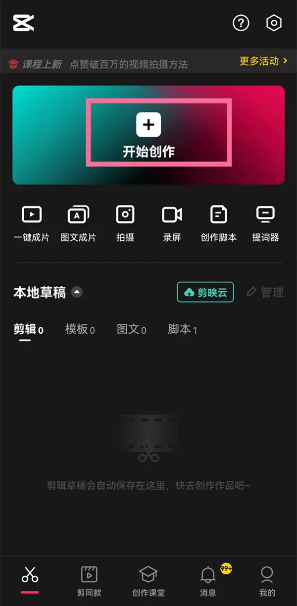 剪映智能补帧在哪里剪映智能补帧的位置介绍-自媒星球