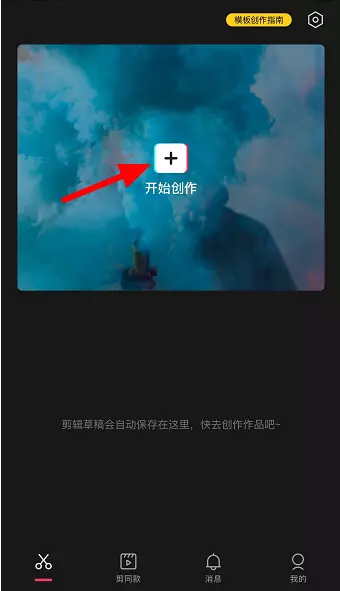 剪映怎么添加分屏贴纸剪映添加分屏贴纸的方法-自媒星球