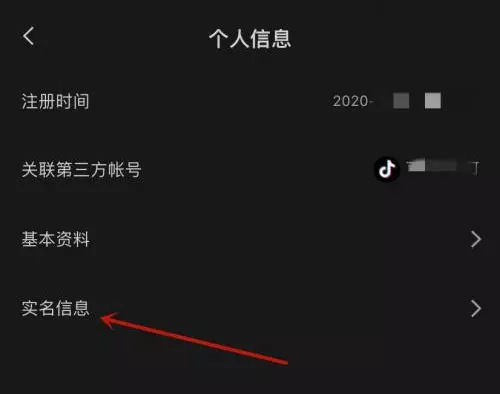 图片[3]-剪映在哪查看实名信息剪映查看实名信息的方法-自媒星球