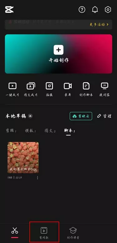 剪映想拍如何使用剪映想拍的使用方法-自媒星球