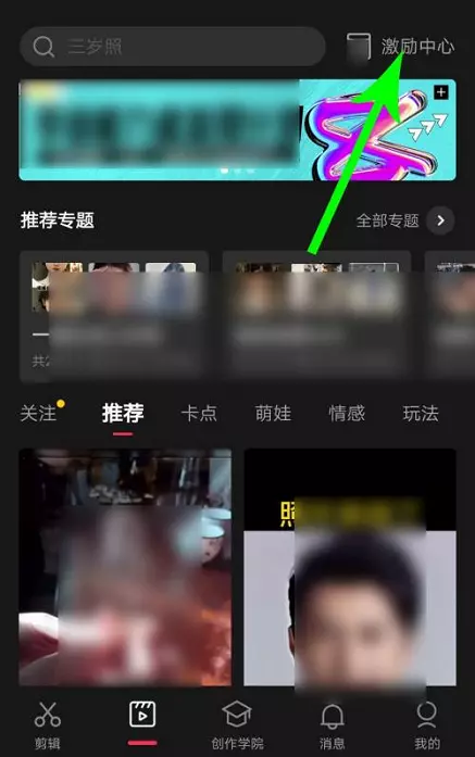 图片[3]-剪映激励中心在哪剪映激励中心的打开方法-自媒星球