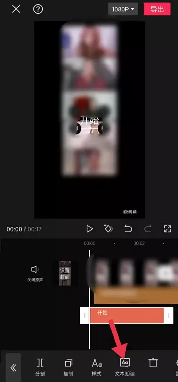 图片[4]-剪映怎么朗读文本剪映朗读文本的方法-自媒星球