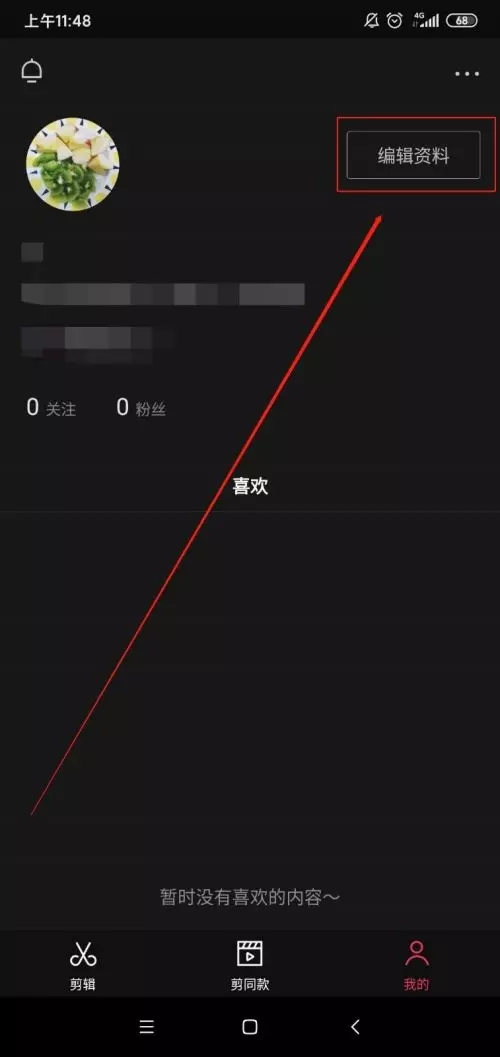 图片[2]-剪映如何更改头像剪映更改头像的方法-自媒星球