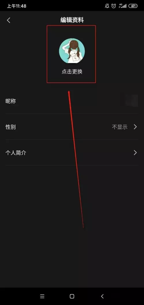 图片[6]-剪映如何更改头像剪映更改头像的方法-自媒星球