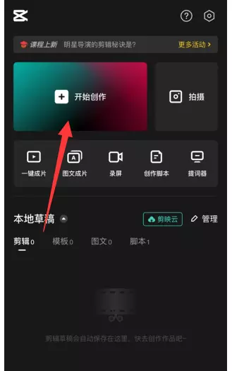 剪映怎么识别歌词剪映识别歌词的方法-自媒星球