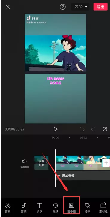剪映怎么设置上下分层剪映设置上下分层的方法-自媒星球