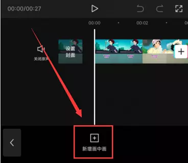 图片[2]-剪映怎么设置上下分层剪映设置上下分层的方法-自媒星球