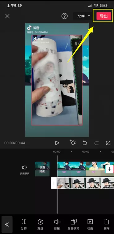图片[4]-剪映怎么设置上下分层剪映设置上下分层的方法-自媒星球