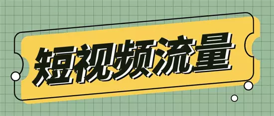 图片[1]-抖音短视频的浏览量可以变现吗 目前抖音做什么内容变现最快-自媒星球