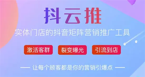 图片[3]-抖音创作视频有收入吗-抖云推是您做视频赚钱的软件-自媒星球