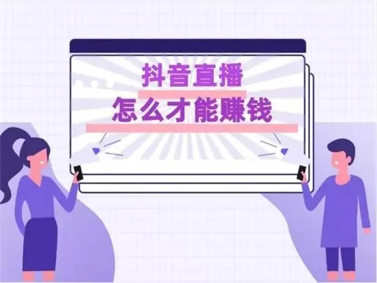 抖音怎么赚钱的 抖音号怎么赚钱的-自媒星球