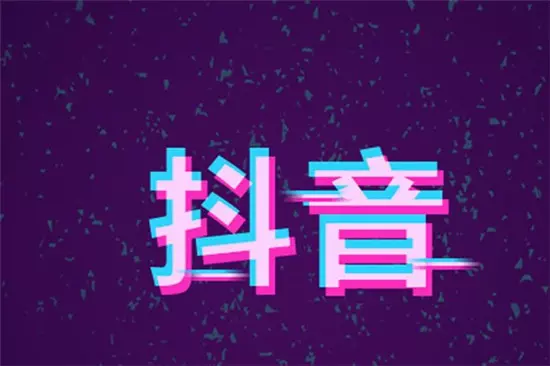 新手怎么用抖音赚钱 抖音怎么赚钱-自媒星球