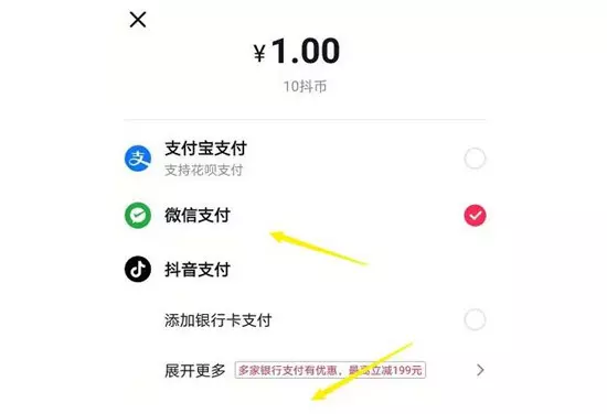 2023抖音为什么不能微信支付 抖音为什么不能微信支付钱了呢-自媒星球