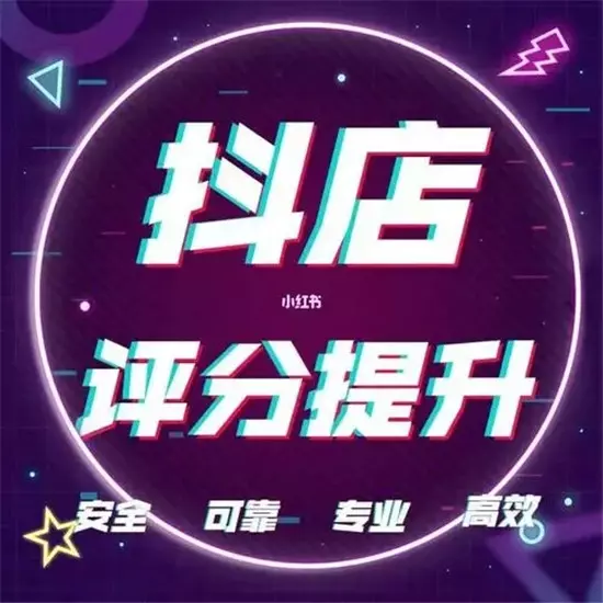 抖店有30单多久出体验分 如何提升抖店的体验分-自媒星球
