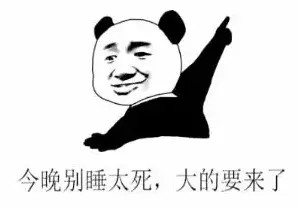 网络用语大的要来了是什么梗-自媒星球