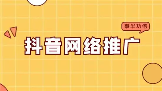 抖音网络推广怎么赚钱，这么做赚翻了！-自媒星球