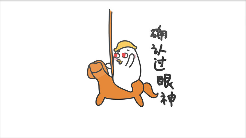 《抖音》确认过眼神是什么梗-自媒星球