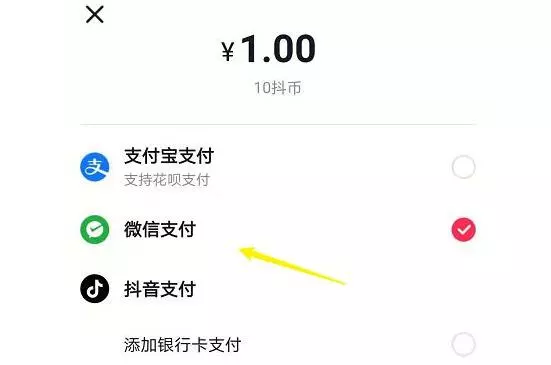 抖音为什么不能微信支付  添加微信支付的方法-自媒星球