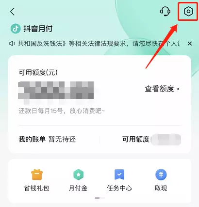 图片[5]-抖音月付在哪关闭  关闭的方法是什么-自媒星球
