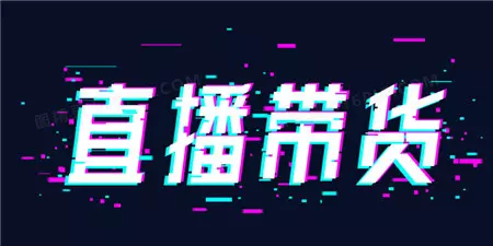 抖音带货怎么赚佣金  有哪些运营策略呢-自媒星球