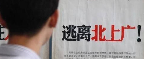 网络用语逃离北上广是什么梗-自媒星球