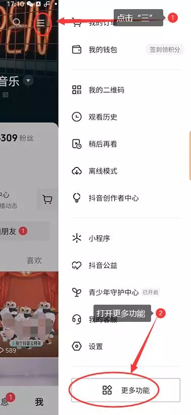 抖音刷视频怎么屏蔽话题或关键词