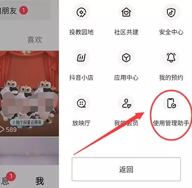 抖音刷视频怎么屏蔽话题或关键词