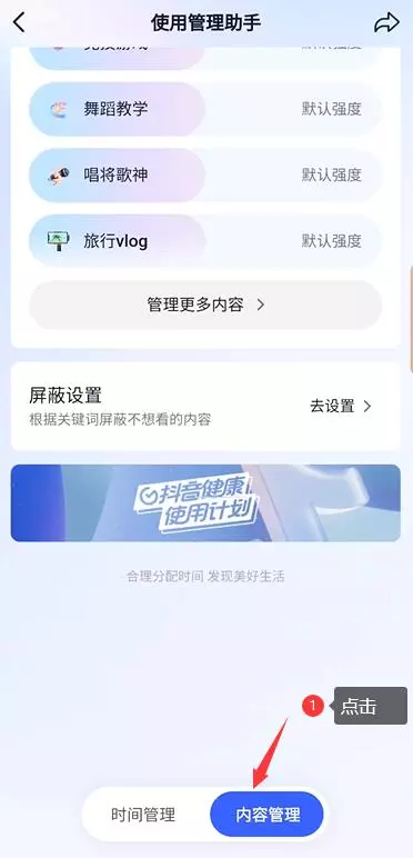 抖音刷视频怎么屏蔽话题或关键词 抖音屏蔽词的设置教程-自媒星球