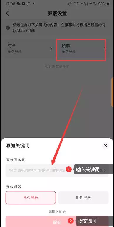 抖音刷视频怎么屏蔽话题或关键词