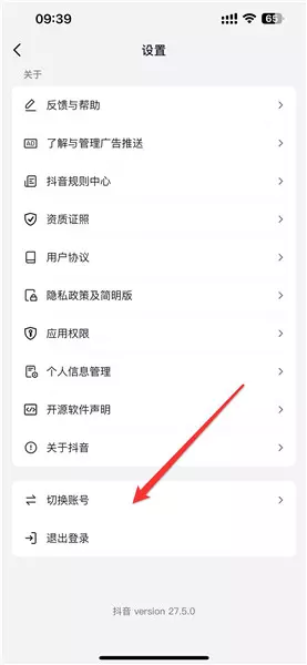 抖音怎么切换账号