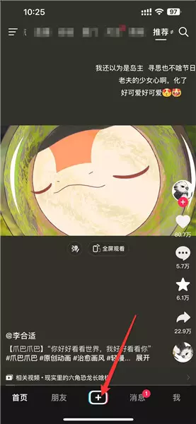 抖音如何发布模板视频 拍摄同款模板视频六个步骤就够了-自媒星球