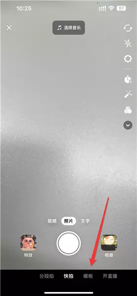 抖音如何发布模板视频