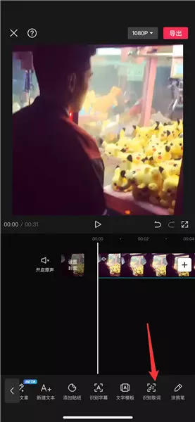 剪映怎么识别歌词自动添加字幕