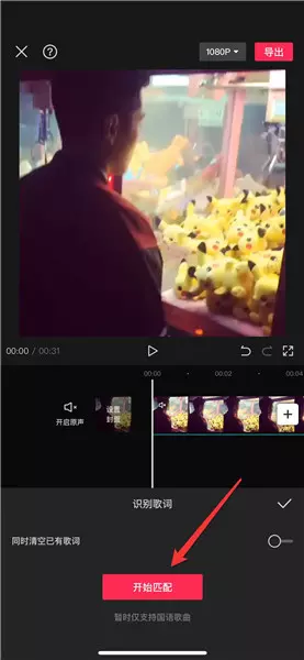 剪映怎么识别歌词自动添加字幕