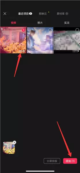 怎么在剪映中把一段视频加入另一段视频中间
