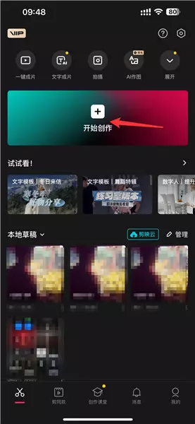 剪映导出视频怎么变清晰 三个步骤让视频更高清-自媒星球