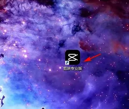 剪映专业版如何使用 学会专业版七点入门级教程-自媒星球