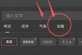 剪映字幕跳动特效怎么制作