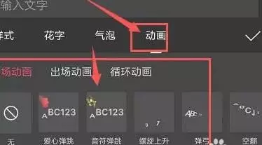 剪映字幕跳动特效怎么制作