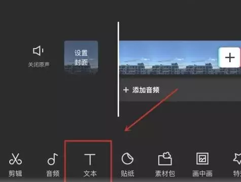 剪映给视频加入配音要怎样操作