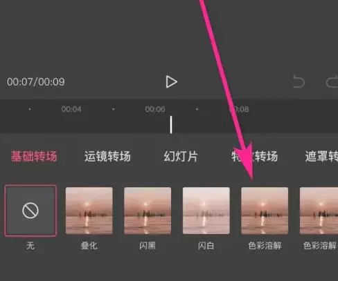 剪映如何添加转场效果