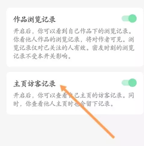抖音软件怎么关闭主页访客记录功能